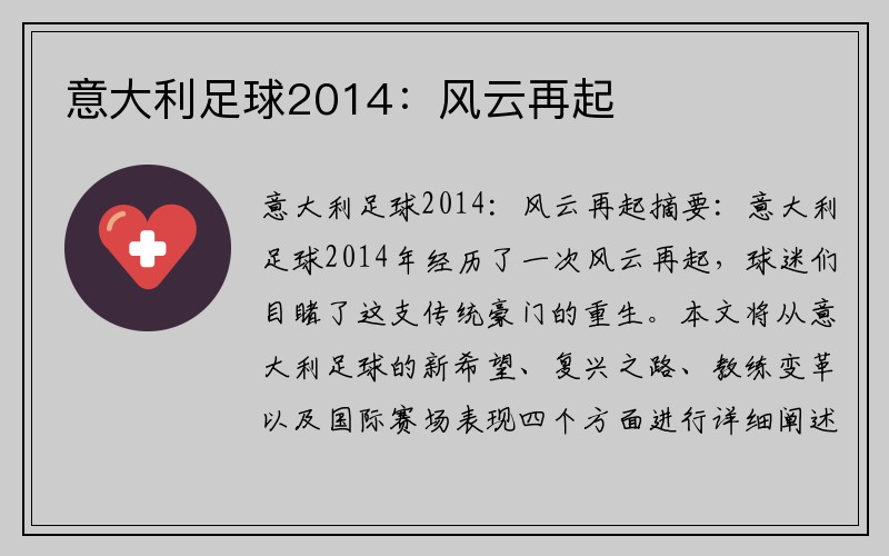 意大利足球2014：风云再起