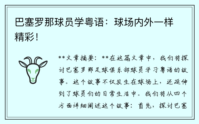 巴塞罗那球员学粤语：球场内外一样精彩！