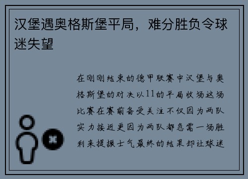 汉堡遇奥格斯堡平局，难分胜负令球迷失望