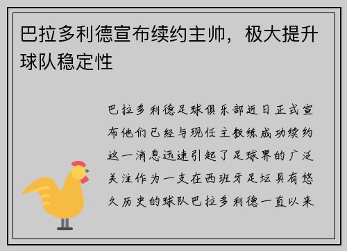 巴拉多利德宣布续约主帅，极大提升球队稳定性