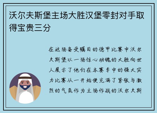 沃尔夫斯堡主场大胜汉堡零封对手取得宝贵三分