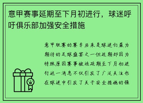 意甲赛事延期至下月初进行，球迷呼吁俱乐部加强安全措施