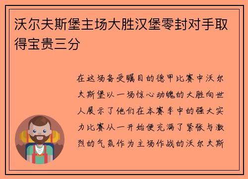 沃尔夫斯堡主场大胜汉堡零封对手取得宝贵三分